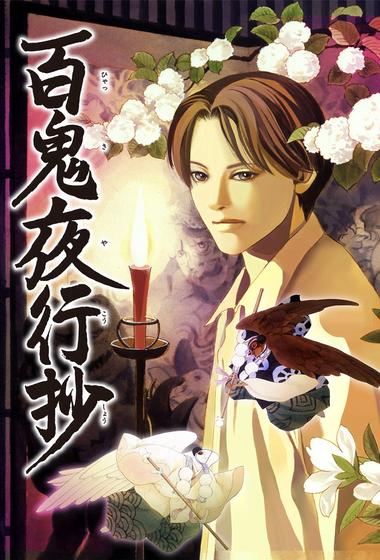 مسلسل Hyakki Yakoushou- Beyond Twilight 2026 مترجم - باهي فيلم