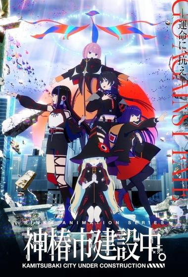 فيلم Kamitsubaki City Under Construction 2025 مترجم