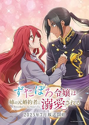 مسلسل Loved by Her Sister's Former Fiancé 2025 مترجم