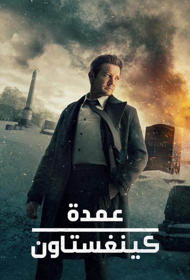 مسلسل Mayor of Kingstown 2021 مترجم - باهي فيلم