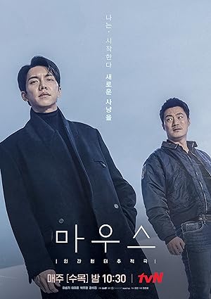 مسلسل Mouse مترجم (2021)