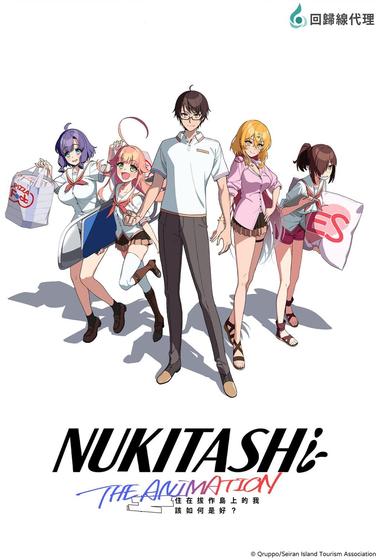 مسلسل Nukitashi THE ANIMATION 2025 مترجم