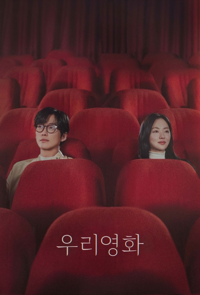 مسلسل Our Movie مترجم (2025)