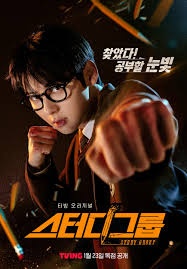 فيلم Study Group 2025 مترجم