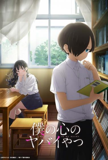 مسلسل The Dangers in My Heart 2023 مترجم