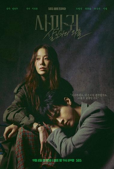 فيلم The Mantis: Original Sin 2025 مترجم