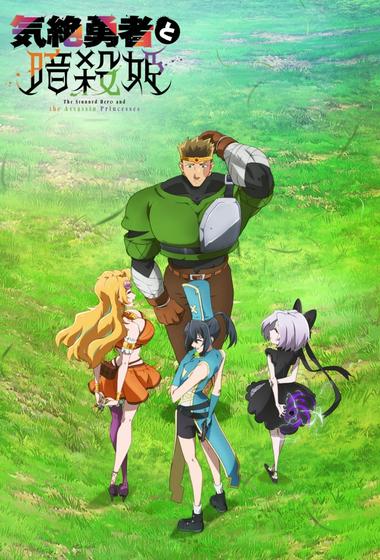 فيلم The Shy Hero and the Assassin Princesses 2025 مترجم