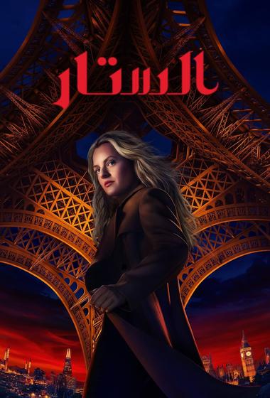 مسلسل The Veil 2024 مترجم