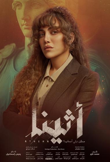 مسلسل اثينا 2025 مترجم - باهي فيلم