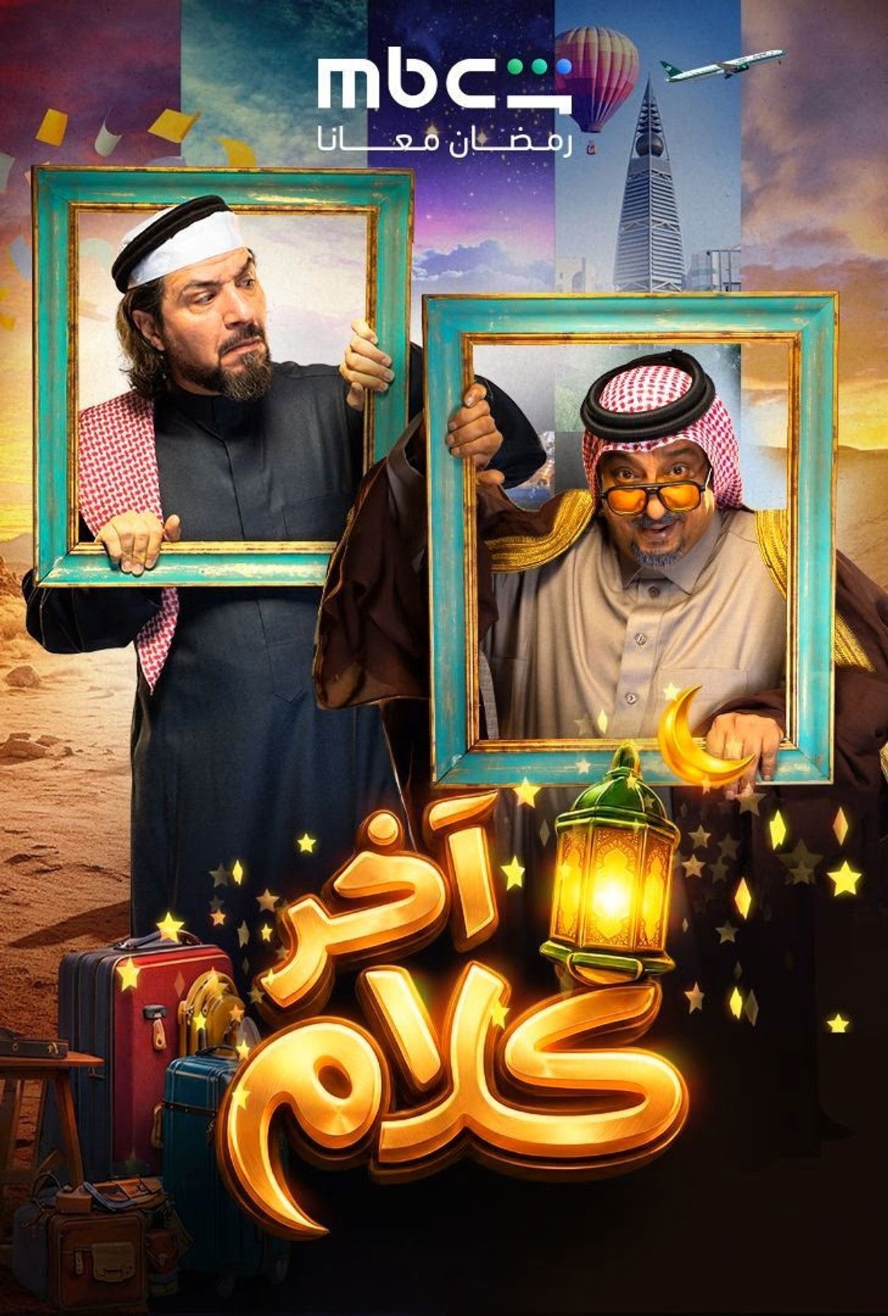 فيلم اخر كلام 2026 مترجم