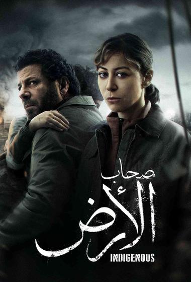مسلسل اصحاب الارض 2026 - باهي فيلم