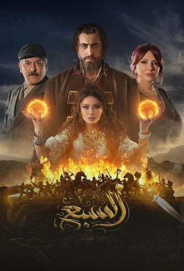 مسلسل السبع 2025 مترجم