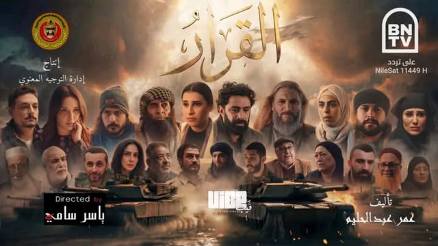فيلم القرار 2026 مترجم