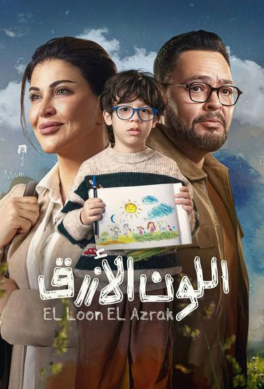 مسلسل اللون الازرق 2026 مترجم