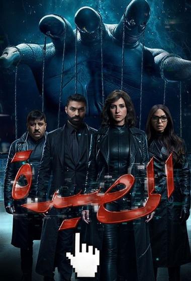 مسلسل المصيدة 2026 مترجم - باهي فيلم