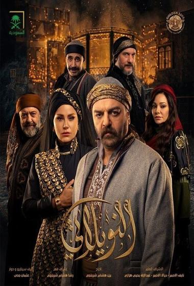 مسلسل النويلاتي 2026 مترجم