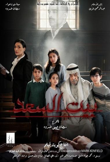مسلسل بيت السعد 2026 مترجم - باهي فيلم