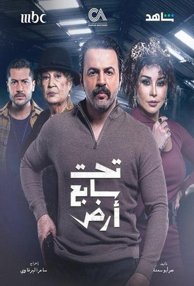 مسلسل تحت سابع ارض 2025 مترجم - باهي فيلم