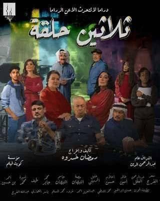 مسلسل ثلاثين حلقة 2025 مترجم