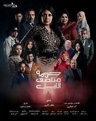 مسلسل جريمة منتصف الليل 2025 مترجم