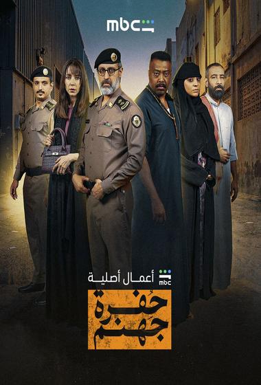 مسلسل حفرة جهنم 2026 مترجم - باهي فيلم