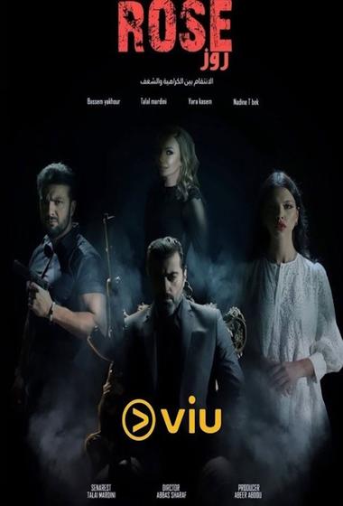 مسلسل روز 2025 مترجم