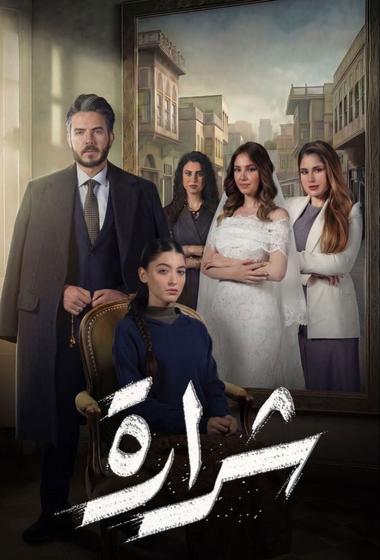 مسلسل شرارة 2026 - باهي فيلم