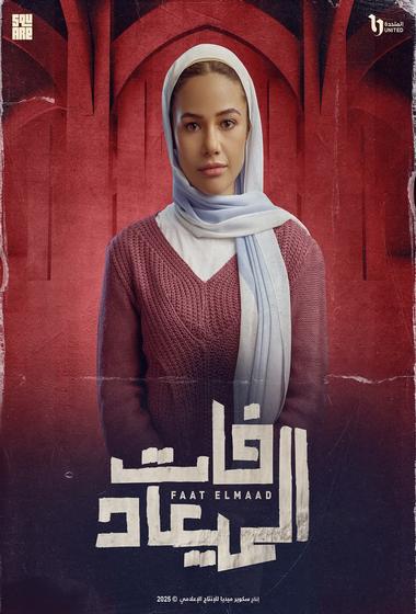 مسلسل فات الميعاد 2025 مترجم - باهي فيلم