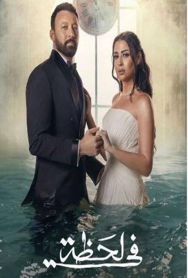 فيلم في لحظة 2025 مترجم