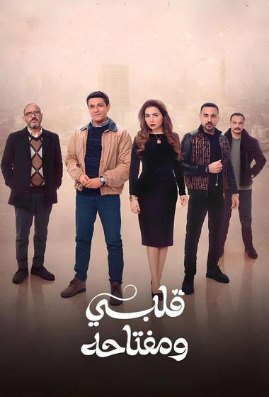 مسلسل قلبي ومفتاحه 2025 مترجم