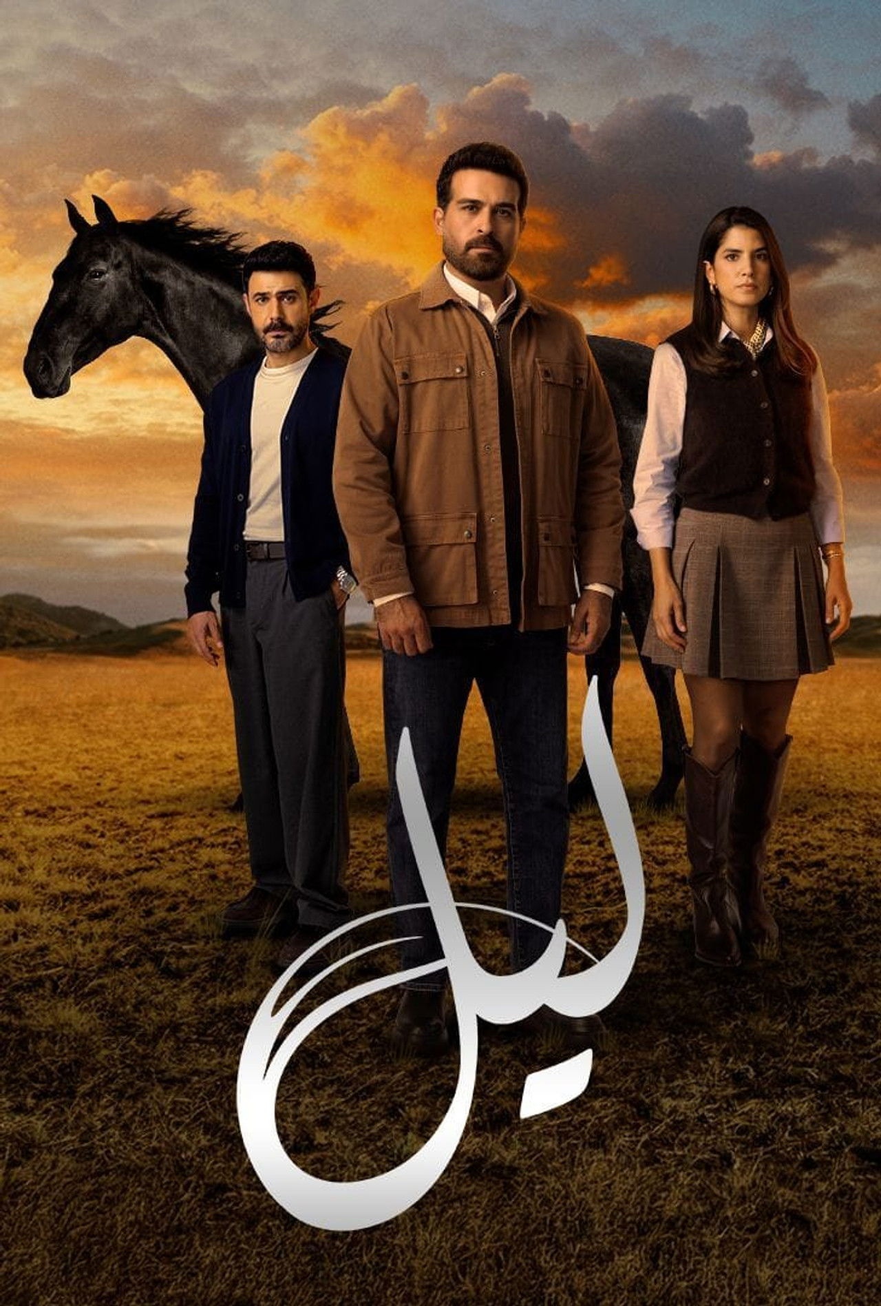 مسلسل ليل 2025 مترجم - باهي فيلم