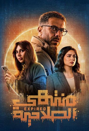 مسلسل منتهي الصلاحية - الح��قة 2 مترجم