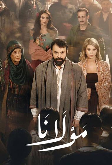 مسلسل مولانا 2026 مترجم