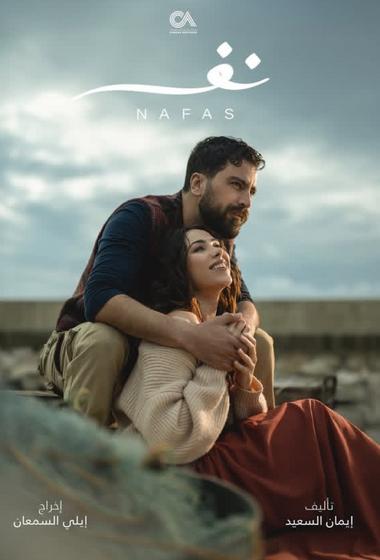 فيلم نفس 2025 مترجم